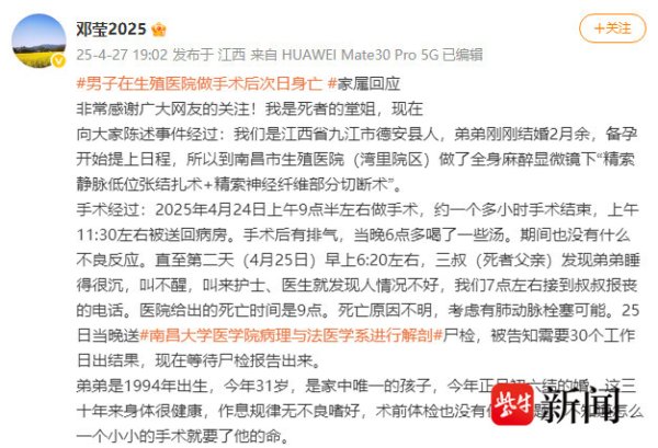 钱掌柜 【紫牛热点】一男子在江西南昌市生殖医院做术后次日身亡 南昌市卫健委：正在调查中