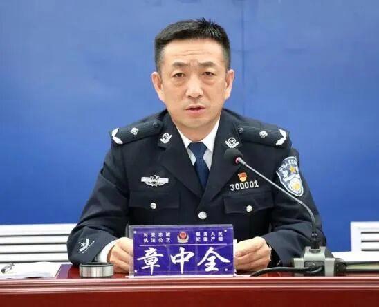 深金优配 章中全任公安部铁路公安局局长，此前任公安部治安管理局政委